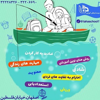 مدرسه تربیتی طاها اصفهان