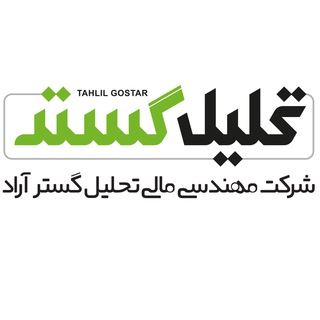 مهندسی مالی تحلیل گستر آراد