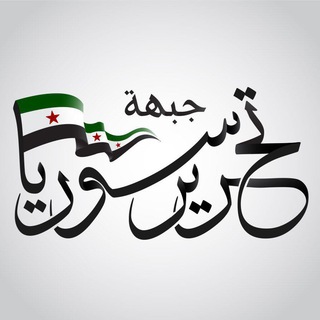 جبهة تحرير سوريا