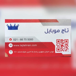 تاج موبایل