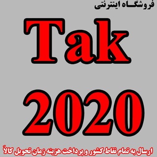 فروشگاه تک 20 20