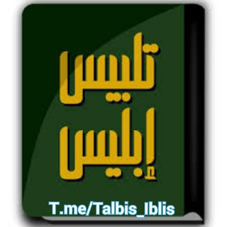 ?Talbis_Iblis?