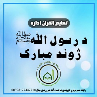 درسول اللهﷺ ژوند مبارک (27)