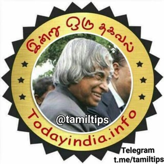 இன்று ஒரு தகவல்™