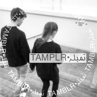 تمبلر-TAMBLR?