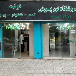 تن پوش زیکن