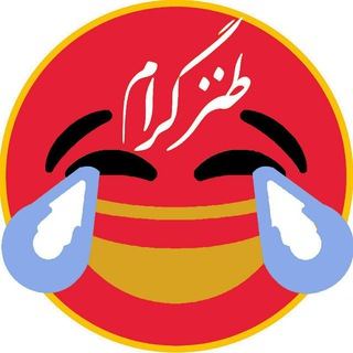 طنزگرام