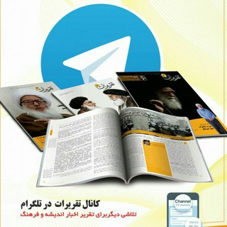 ?  تقریرات