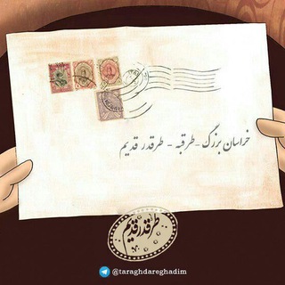 طرقدر قدیم