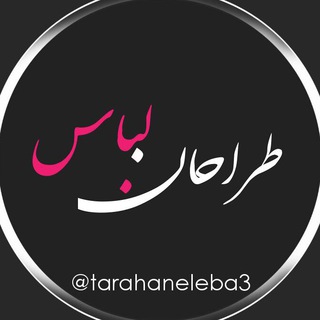 طراحان لباس