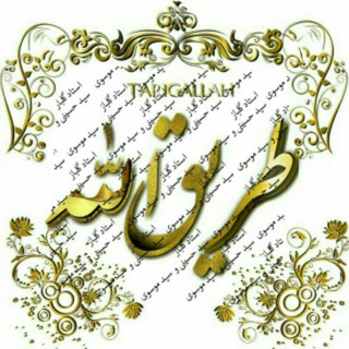 طریق الله( الواح و ادعیه)