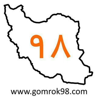 gomrok98