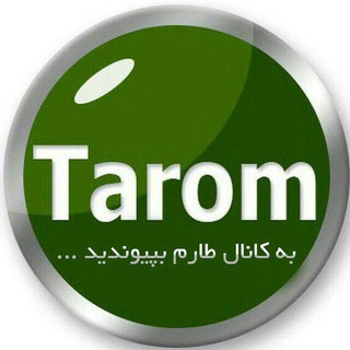 کانال طارم|TAROM