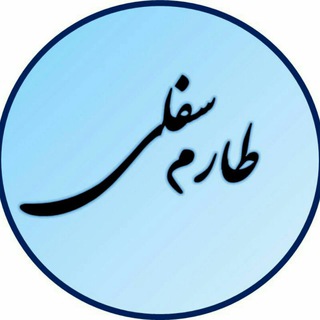 کانال خبری طارم سفلی