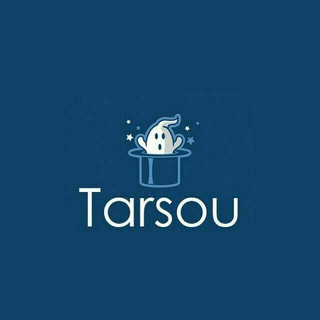 ترسو | tarsou