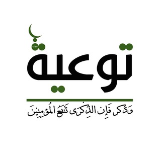 خدمة ⏪ توعية ⏩