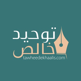 tawheedekhaalis.com