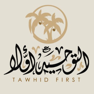 TawhidFirst