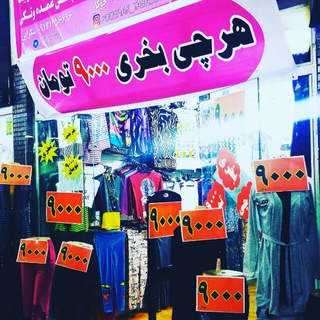 تولید و پخش پوشاک تبسم(تک فروشی)