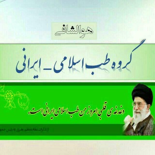 طب اسلامی و راهکارهای درمان