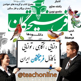 فرهیختگان ✍