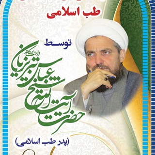 گنجینه طب اسلامی