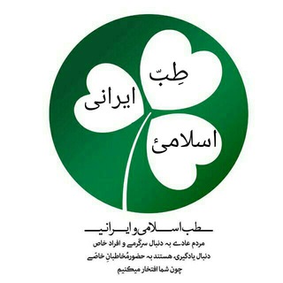 طب اسلامی ایرانی