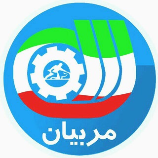 کانال مربیان سازمان فنی و حرفه ای کل کشور