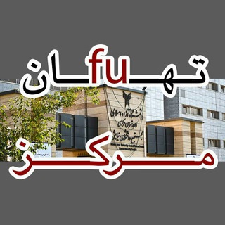 تهــfuــن‌مرکز?