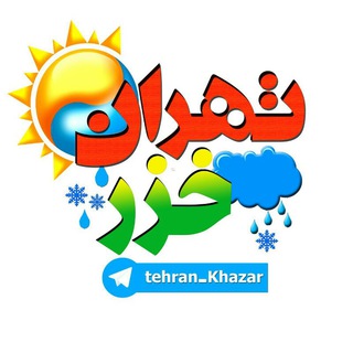 کانال هواشناسی تهران-خزر