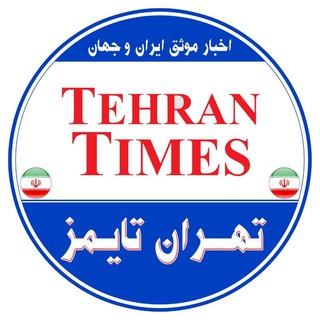 تهران تایمز