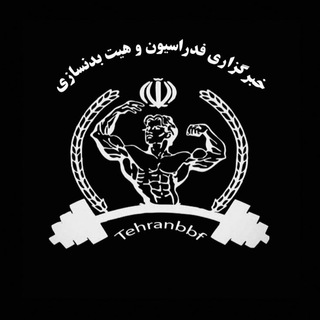 Tehranbbf