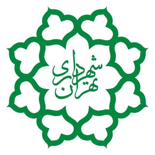 شهرداری تهران