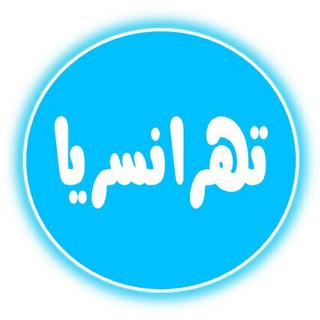 تهرانسریا