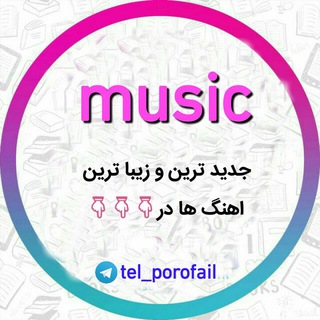 ❤موزیک | music❤