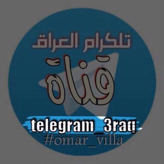 ? telegram_3raq ?