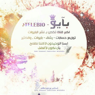 TELEBIO - بآيـو ?