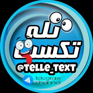 Telle Text | تله تكست