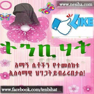 Tenbihat ተንቢሀት