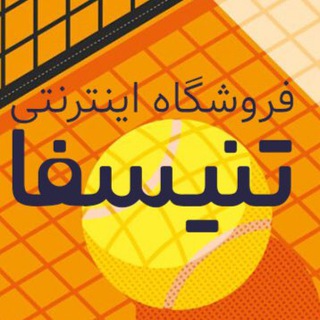 فروشگاه اینترنتی تنیسفا