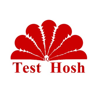 تست هوش | Test Hosh