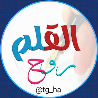 ‏«روح القــلم♡»