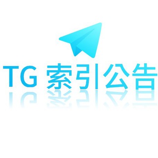 TG 公眾索引系統公告