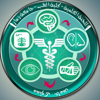 اللجنة العلمية مستوئ خامس طب بشري جامعة ذمار