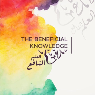 The Beneficial Knowledge