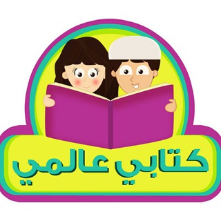 كتابي عالمي