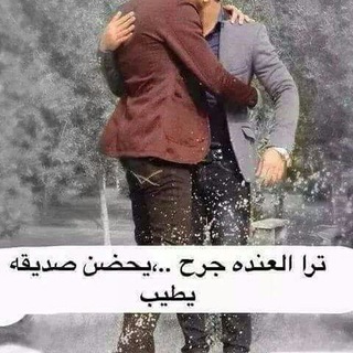 الاصدقاء اغلا من العمر