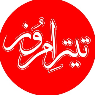 تيتر امروز