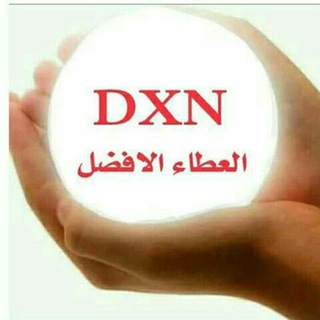 #تجارب_أعضاء_DXN