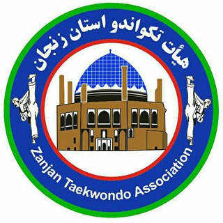 TKDznتکواندو زنجان